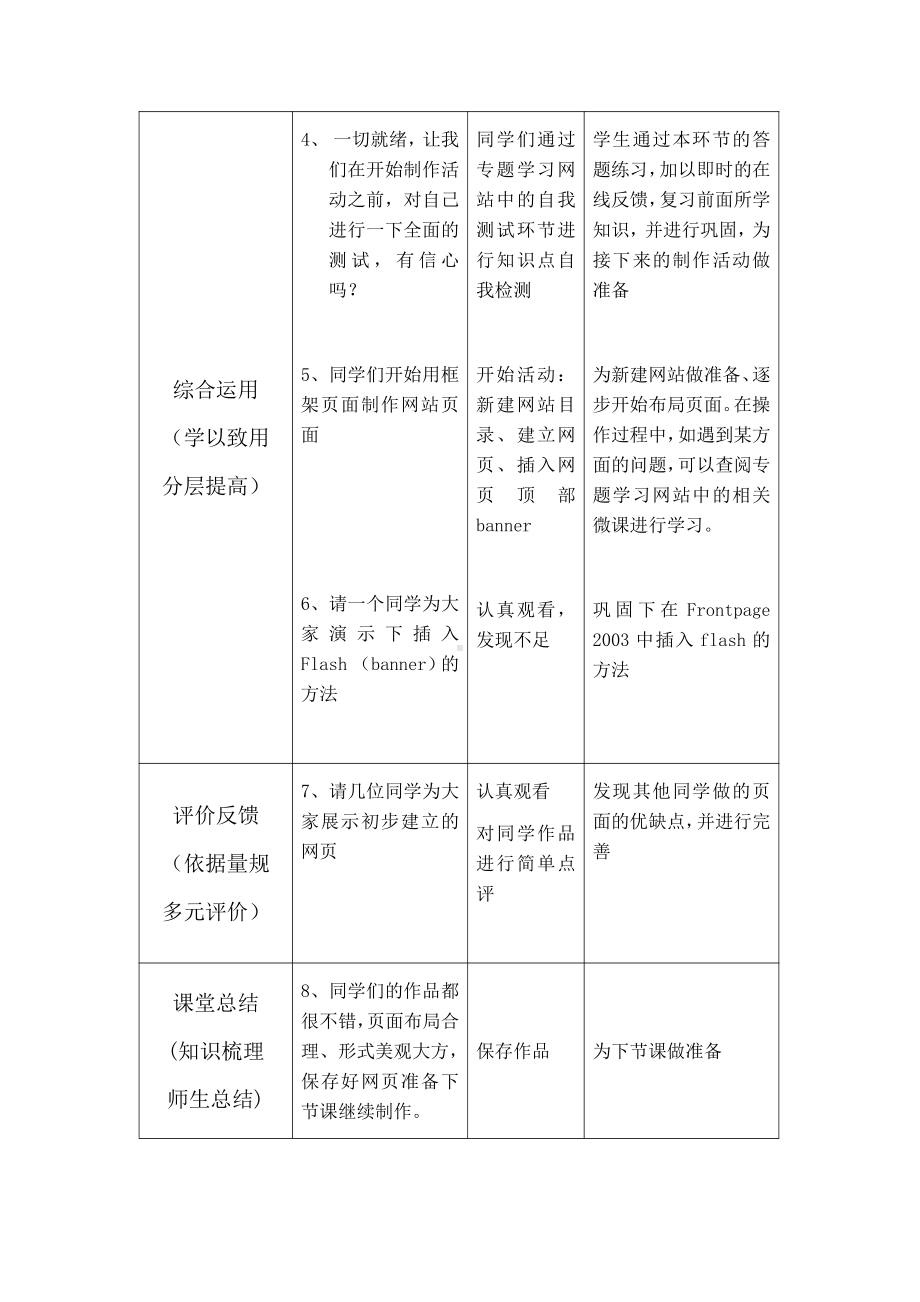 冀教版六年级全册信息技术 22.地球故事 教案.doc_第3页