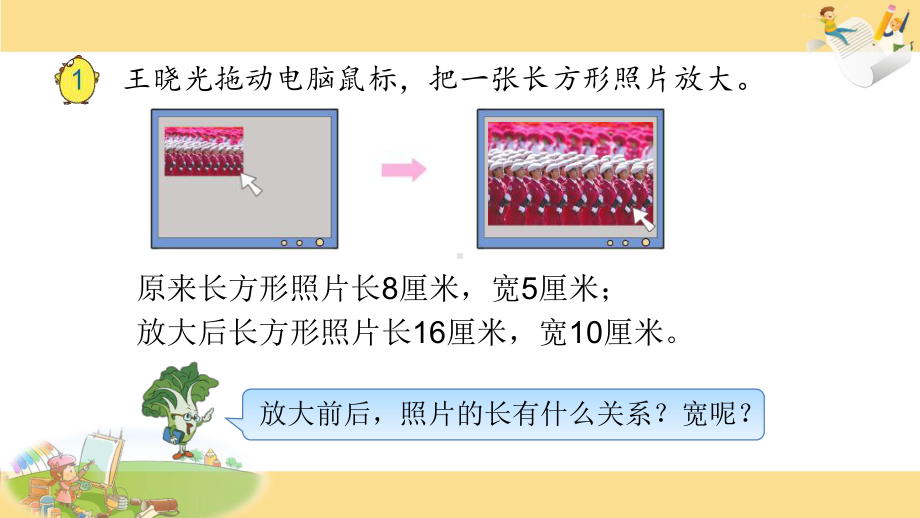 苏教版六下数学9.图形的放大与缩小.pptx_第2页