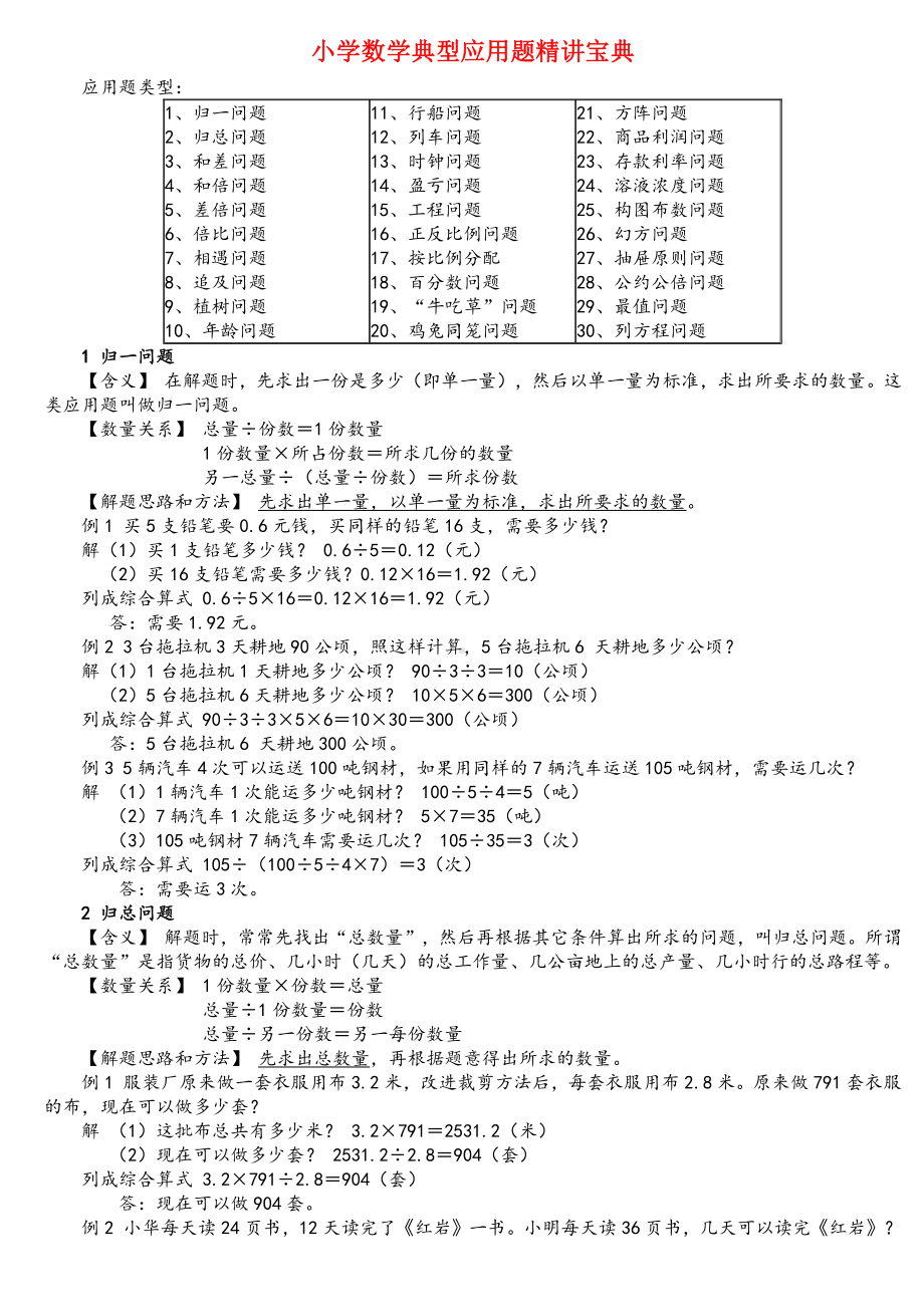 苏教版五下数学（应用题精讲）.doc_第1页