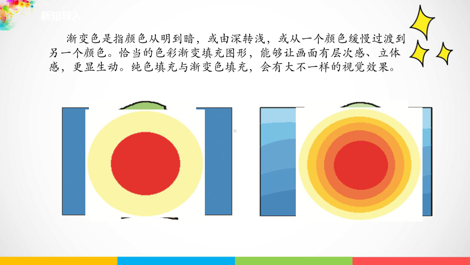 第九课 自定色彩做渐变 ppt课件-（2020新）闽教版三年级下册信息技术.ppt_第2页