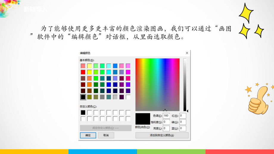 第九课 自定色彩做渐变 ppt课件-（2020新）闽教版三年级下册信息技术.ppt_第3页