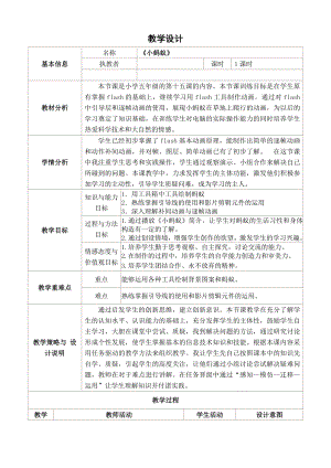 冀教版五年级全册信息技术 15. 小蚂蚁 教案.doc