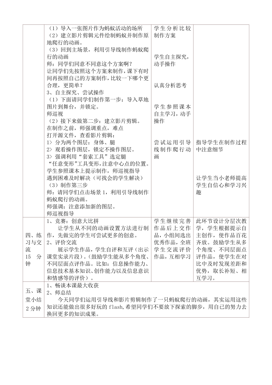 冀教版五年级全册信息技术 15. 小蚂蚁 教案.doc_第3页