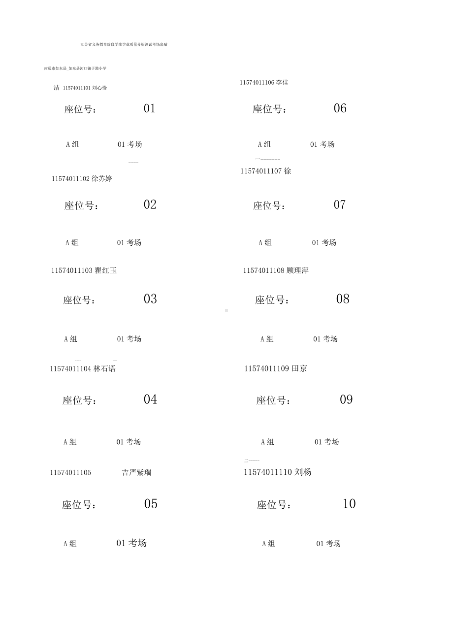 苏教版六下数学月考卷.docx_第1页