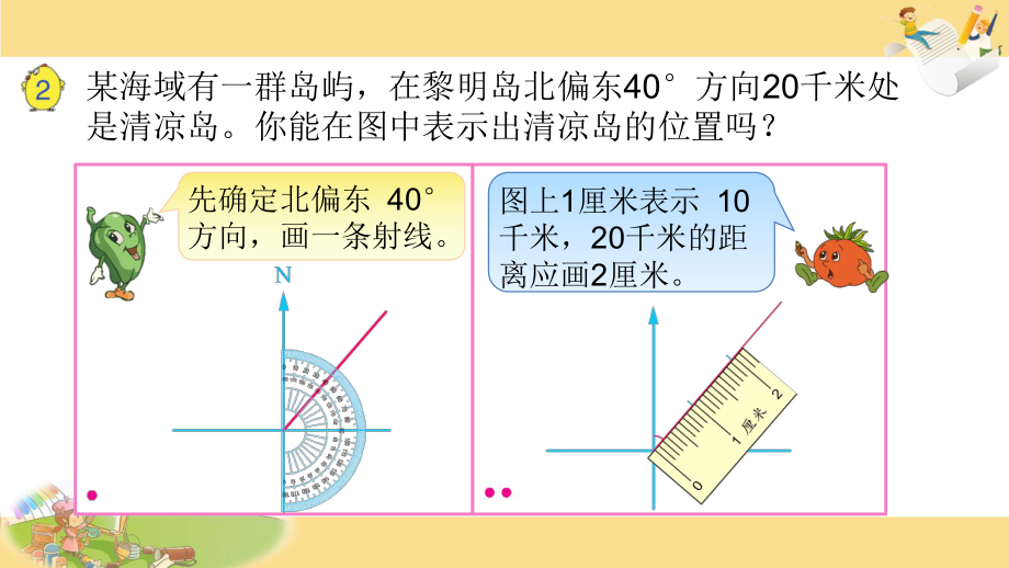 苏教版六下数学17.在平面图上绘制物体的位置.pptx_第3页