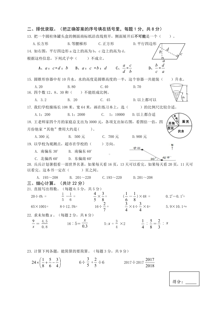 苏教版六下数学最新定稿2017~2018六年级下数学期中练习.doc_第2页