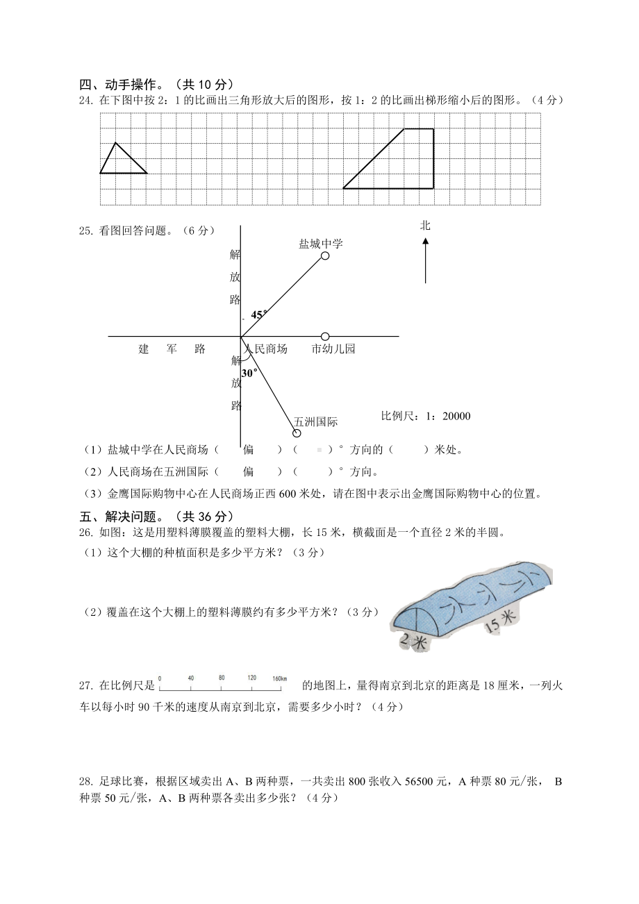 苏教版六下数学最新定稿2017~2018六年级下数学期中练习.doc_第3页