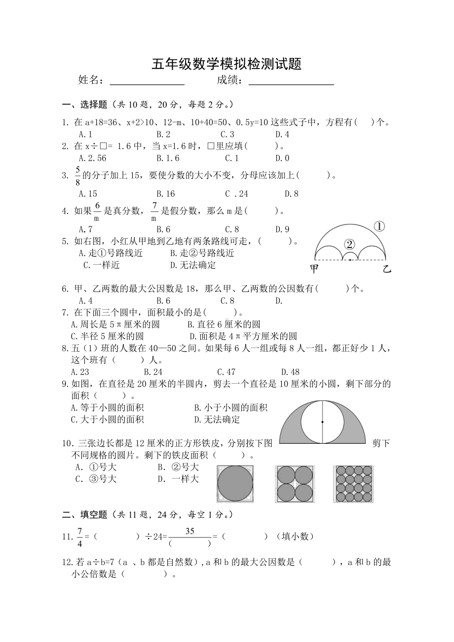 苏教版五年级下册数学模拟检测试题.doc_第1页