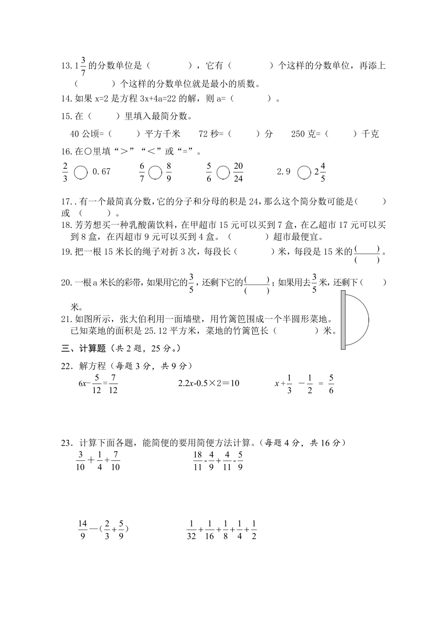 苏教版五年级下册数学模拟检测试题.doc_第2页