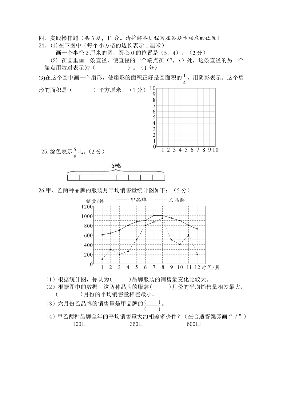 苏教版五年级下册数学模拟检测试题.doc_第3页