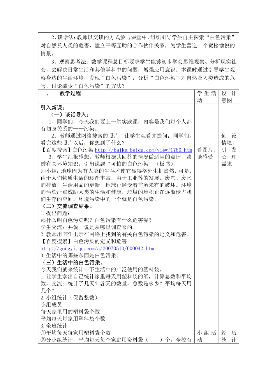 冀教版六年级全册信息技术 19.可怕的白色污染 教案.doc_第2页