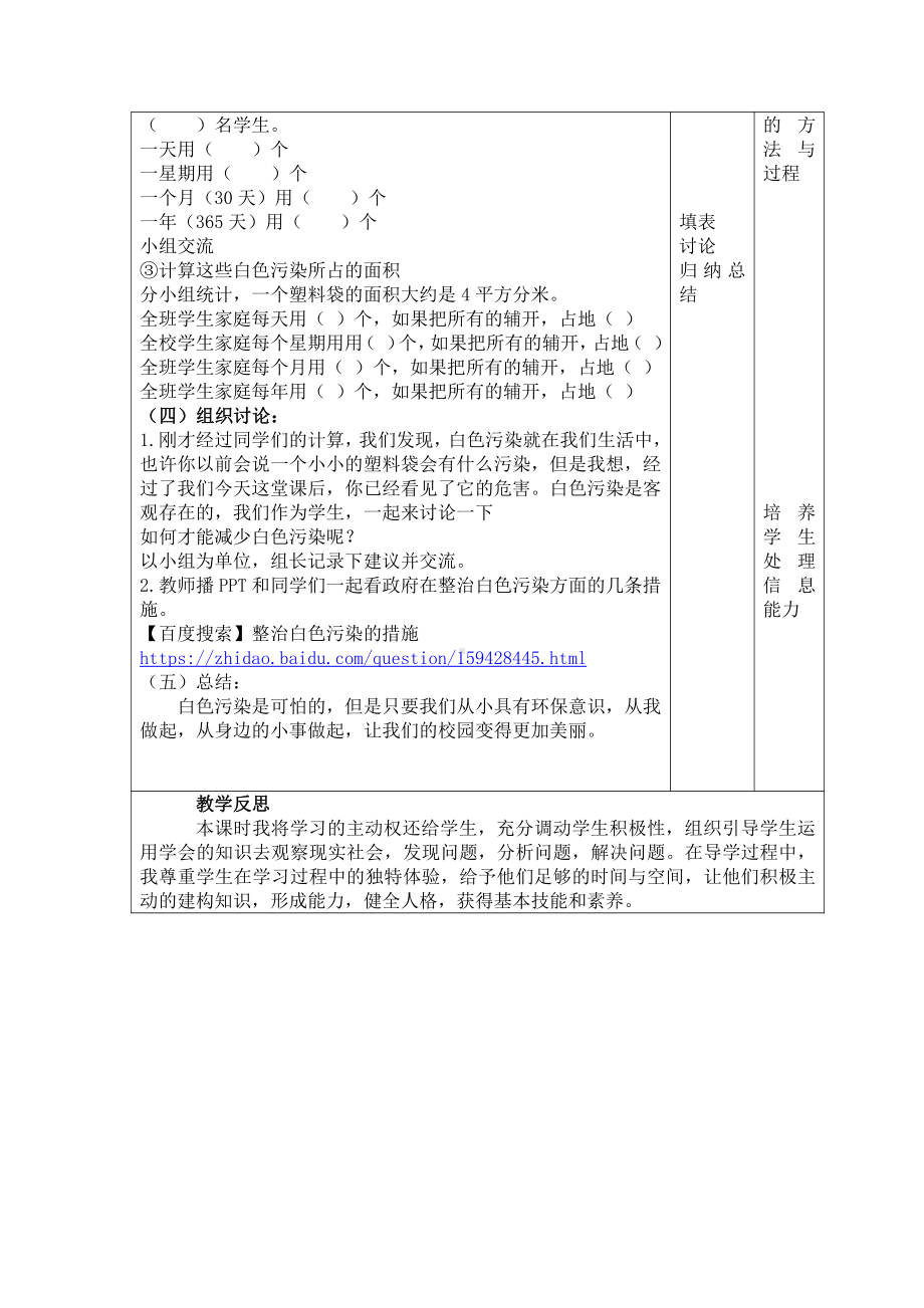 冀教版六年级全册信息技术 19.可怕的白色污染 教案.doc_第3页