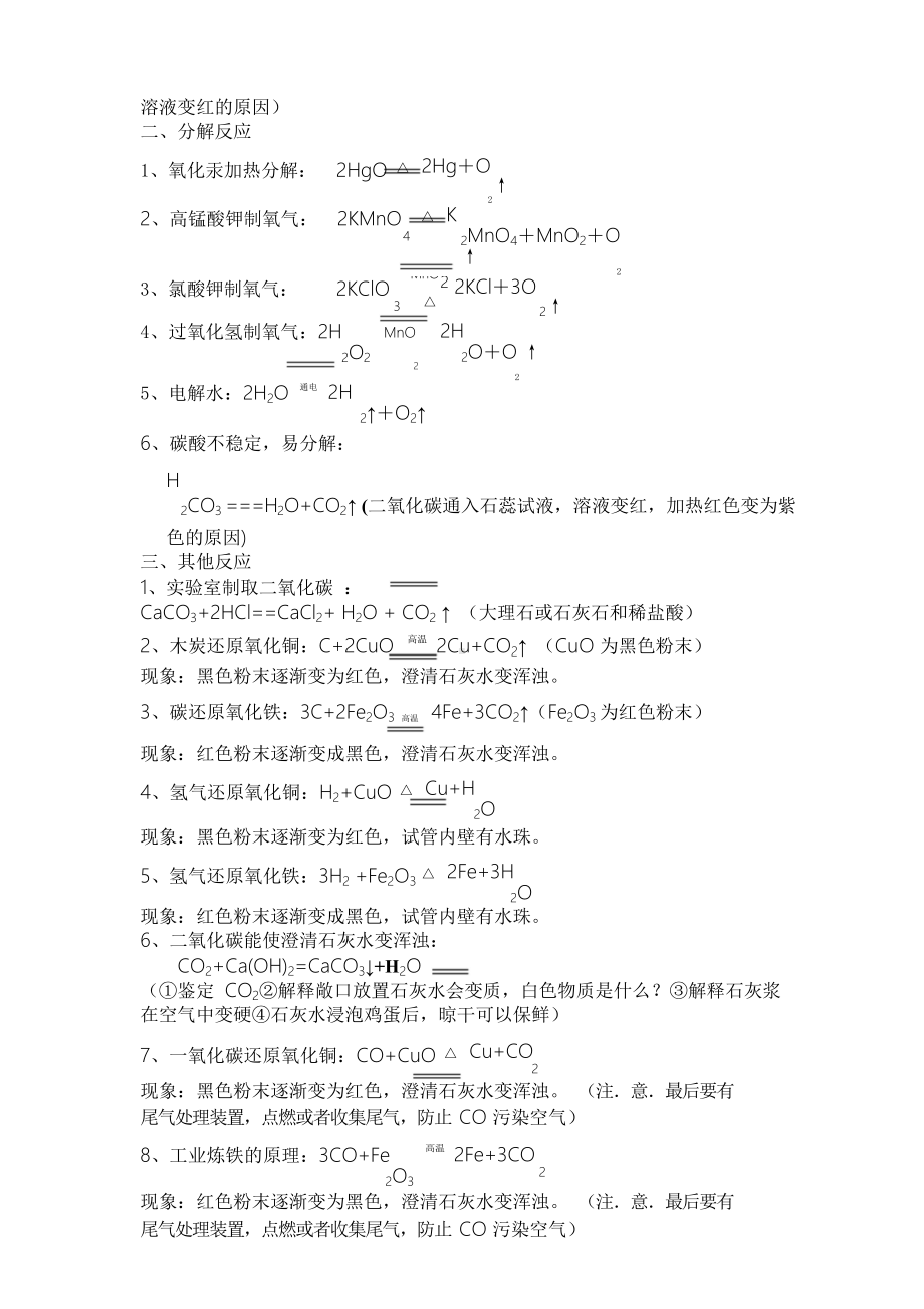 九年级上册化学方程式及实验现象总结 .doc_第3页