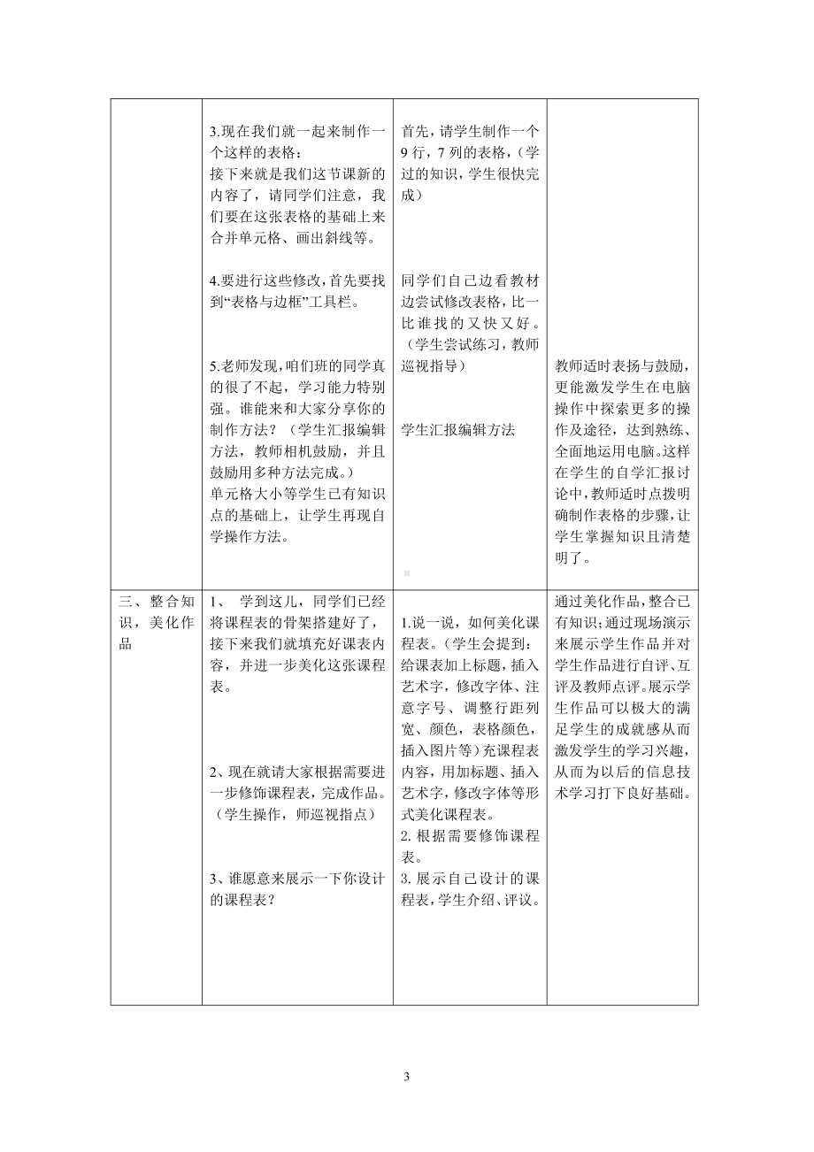 冀教版四年级全册信息技术 制作课程表.doc_第3页