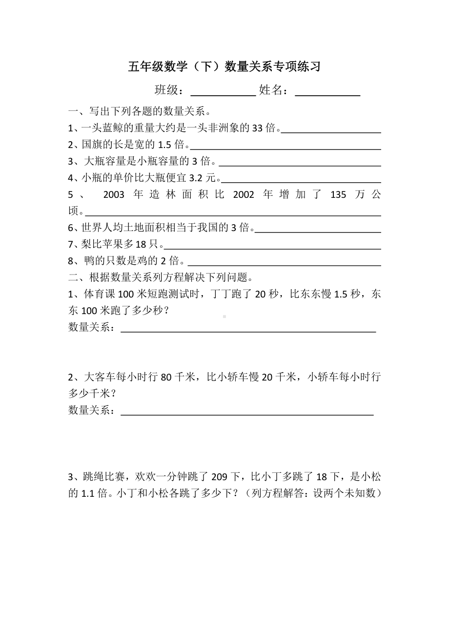 苏教版五下数学数量关系专项练习.docx_第1页