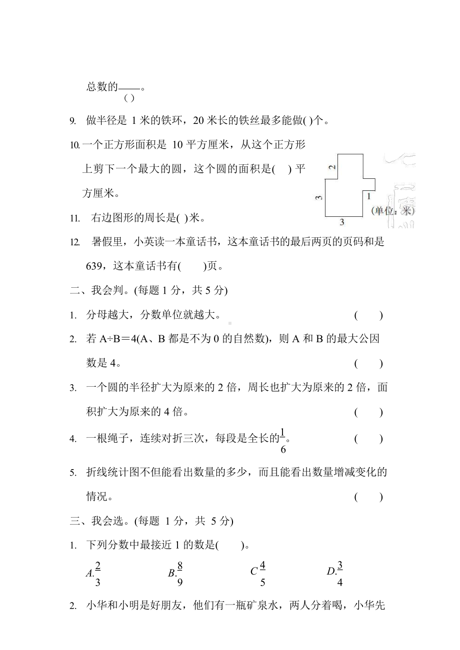 苏教五年级数学下册期末②卷及答案.docx_第2页