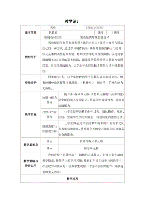 冀教版四年级全册信息技术 2.我的小简历 教案.doc