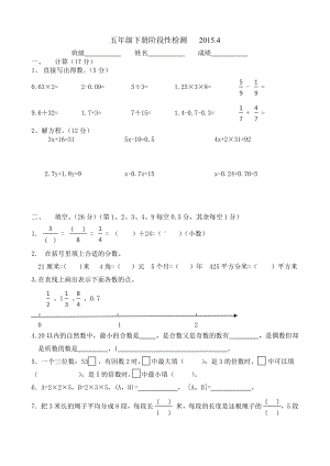 苏教版五年级下册阶段性检测.doc