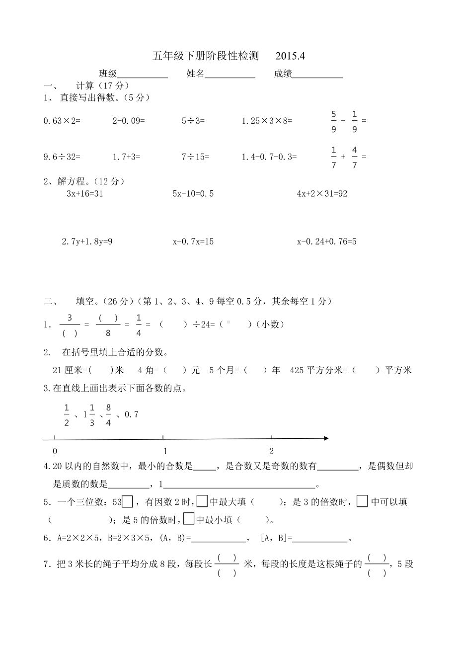 苏教版五年级下册阶段性检测.doc_第1页