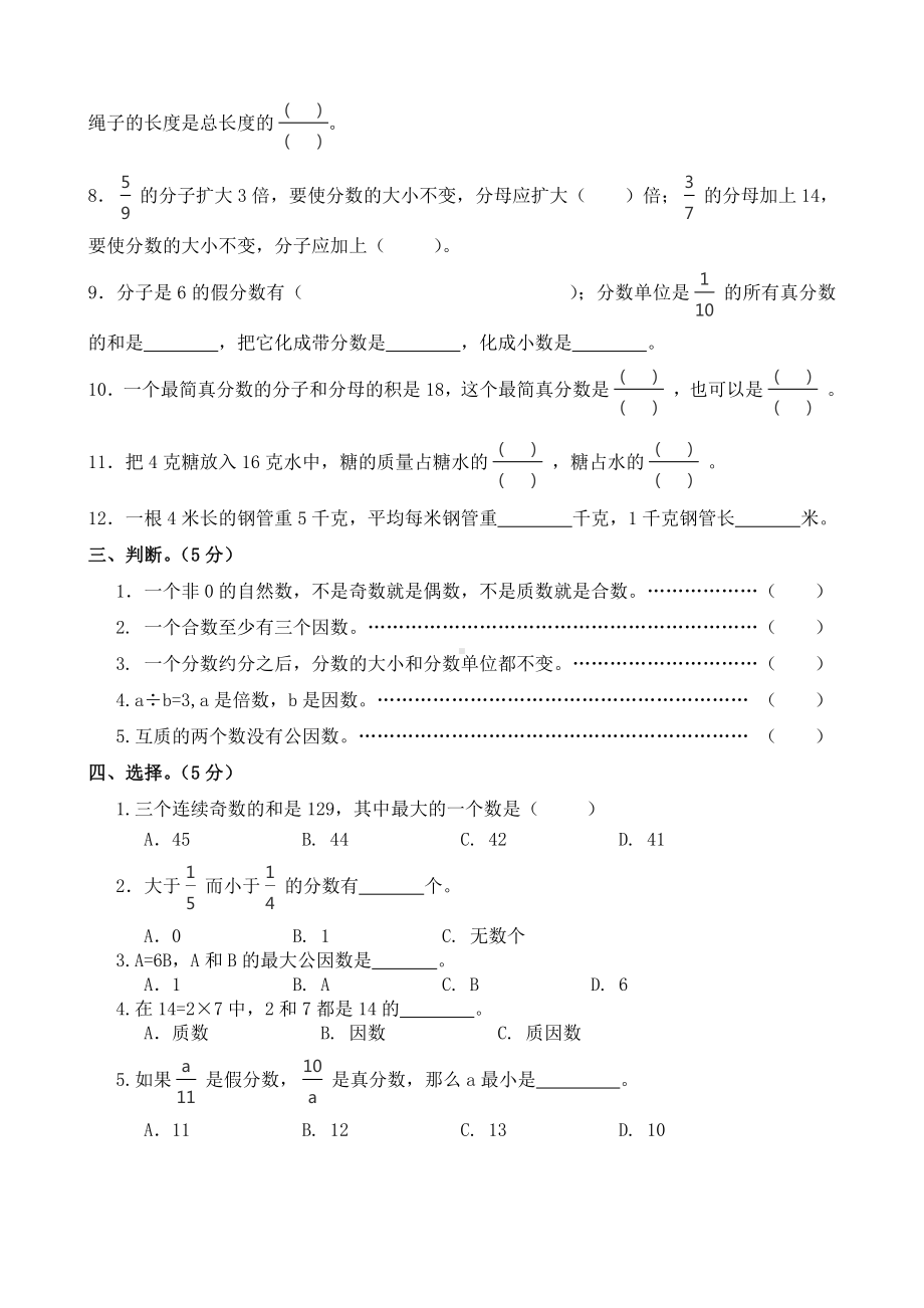 苏教版五年级下册阶段性检测.doc_第2页