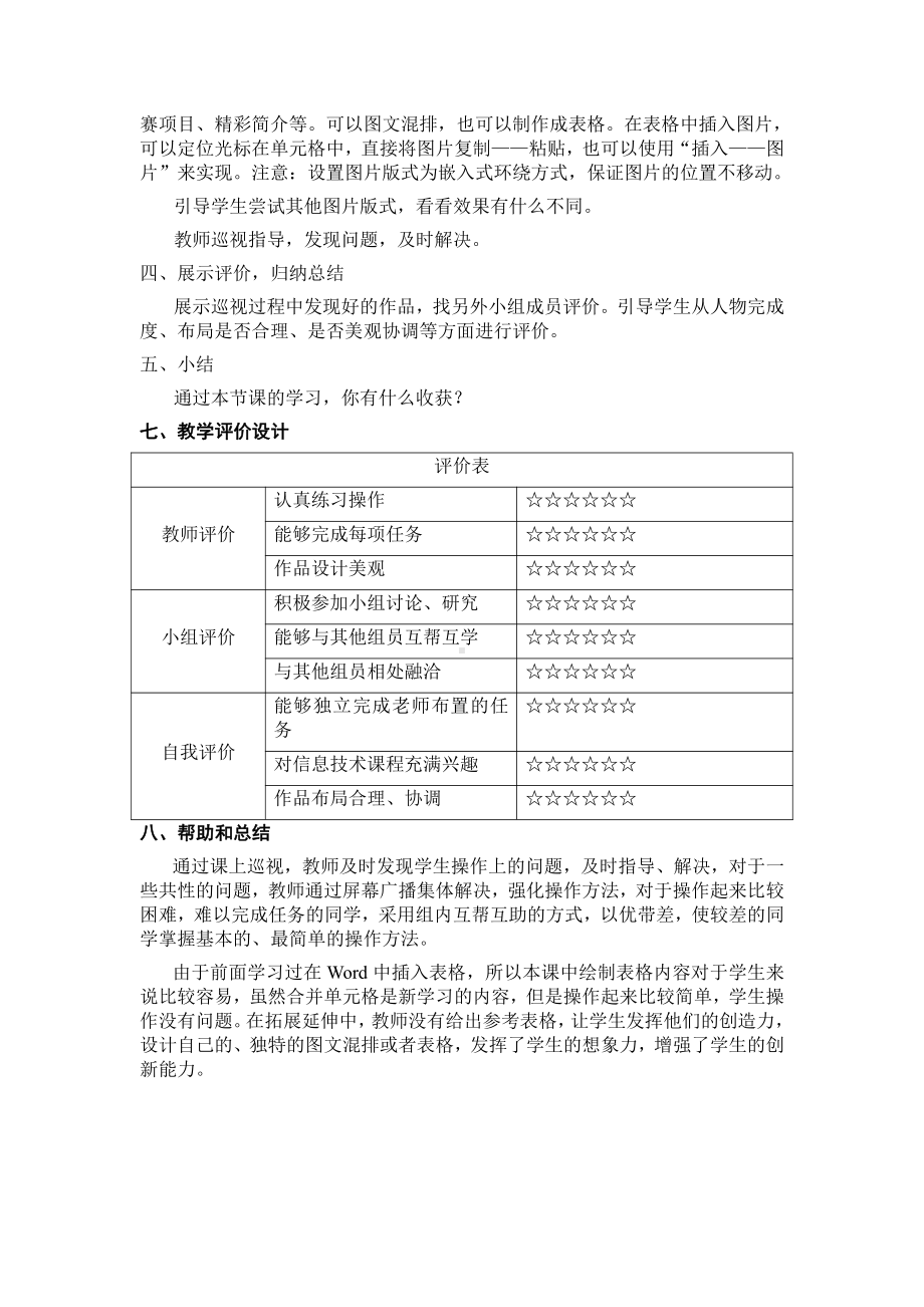 冀教版四年级全册信息技术 5.中国奥运健儿风云榜 教案.doc_第3页