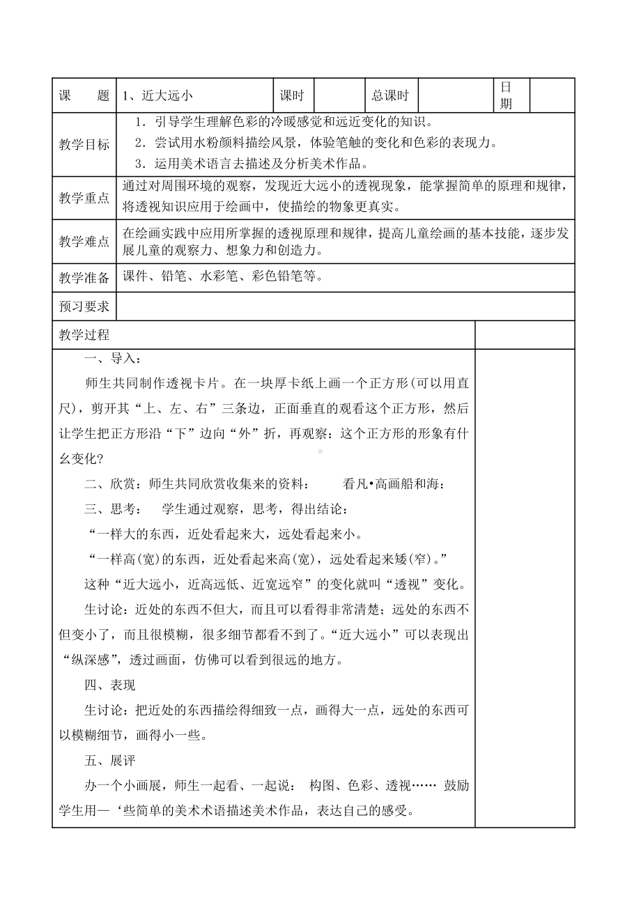 苏教版五年级美术下册教案.doc_第2页