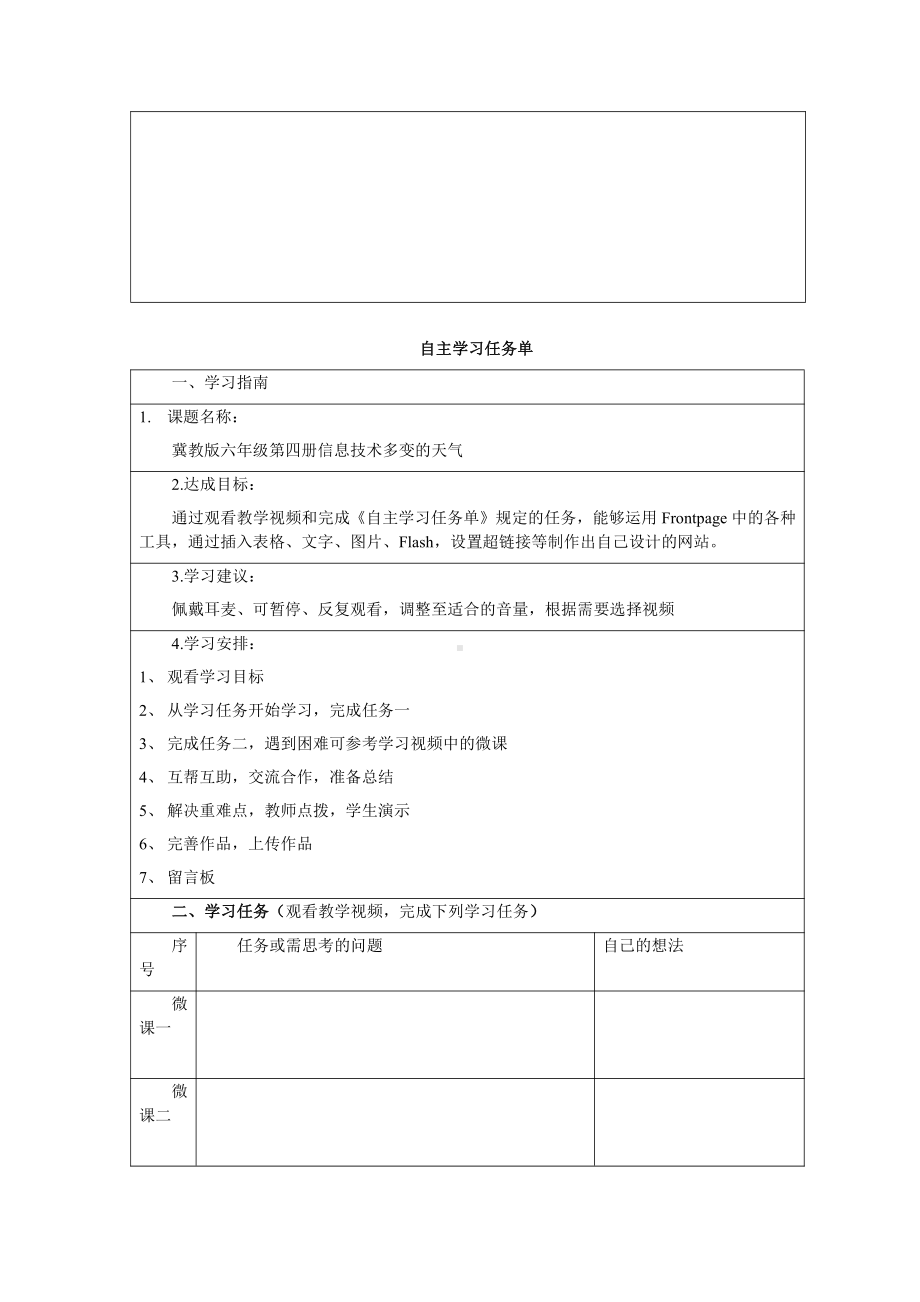 冀教版六年级全册信息技术 21.多变的天气 教案.doc_第2页