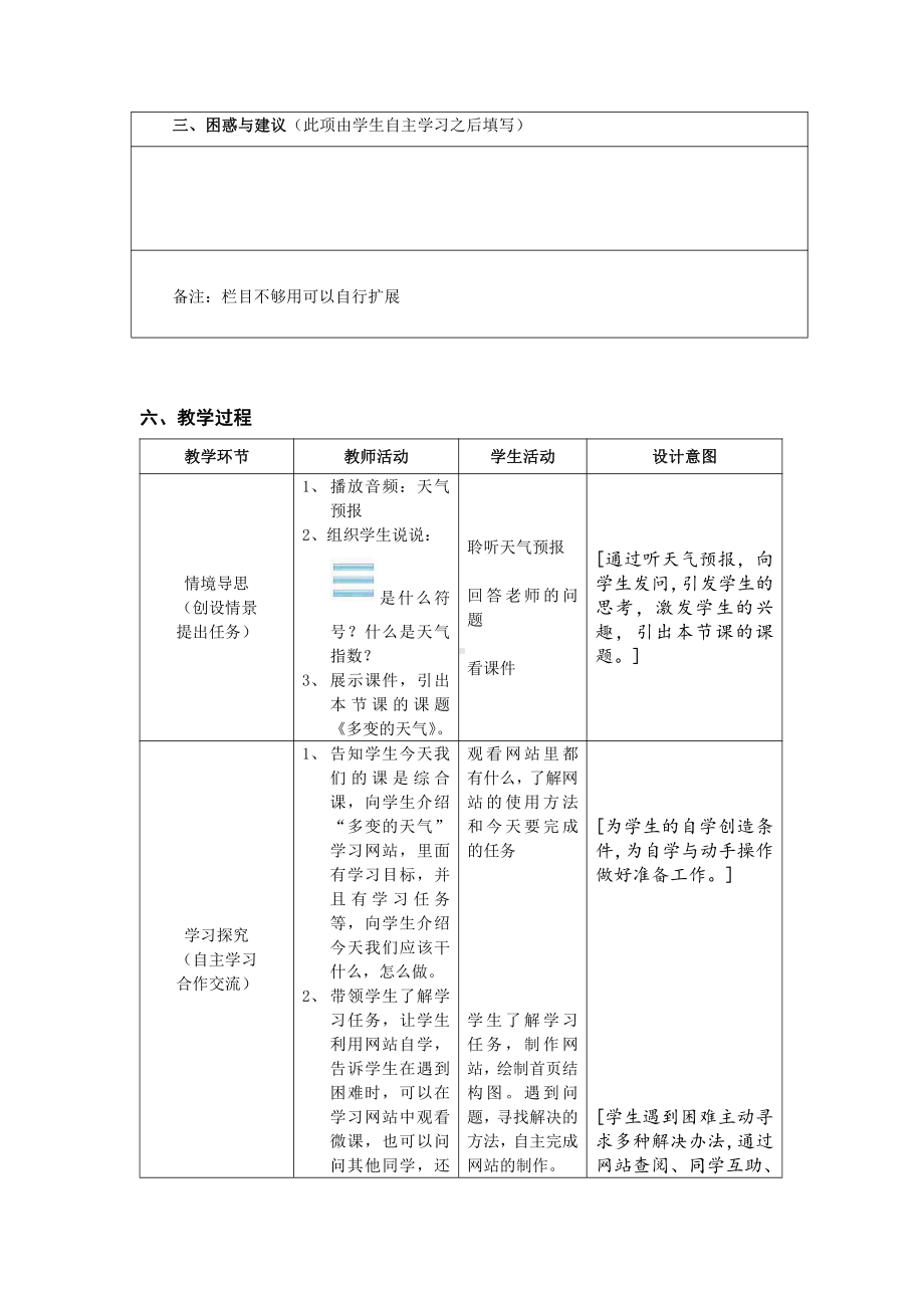 冀教版六年级全册信息技术 21.多变的天气 教案.doc_第3页