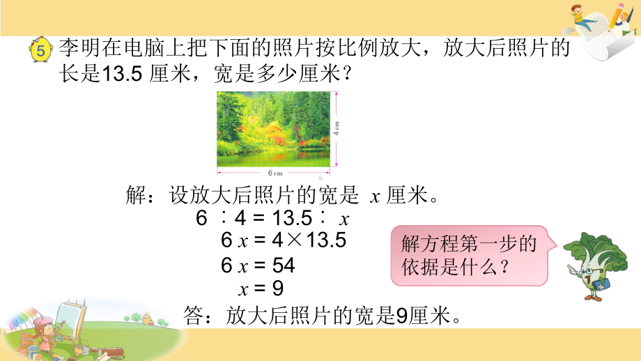 苏教版六下数学12.解比例.pptx_第3页