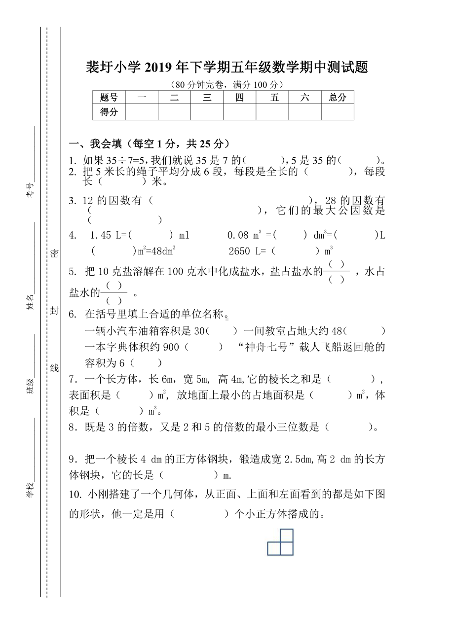 苏教版五下数学期中2.doc_第1页