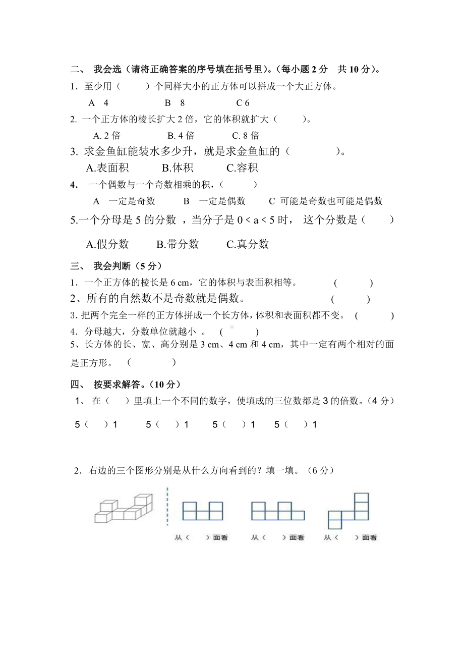 苏教版五下数学期中2.doc_第2页