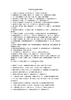 苏教版六下数学应用题专项练习.docx