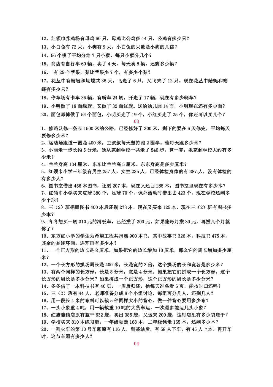 苏教版六下数学应用题专项练习.docx_第2页