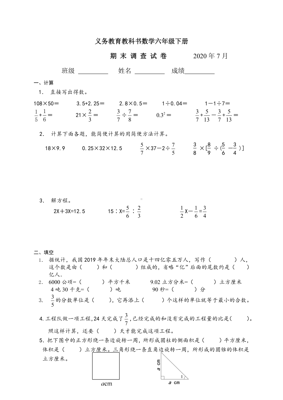 苏教版六下数学AB合卷.docx_第1页