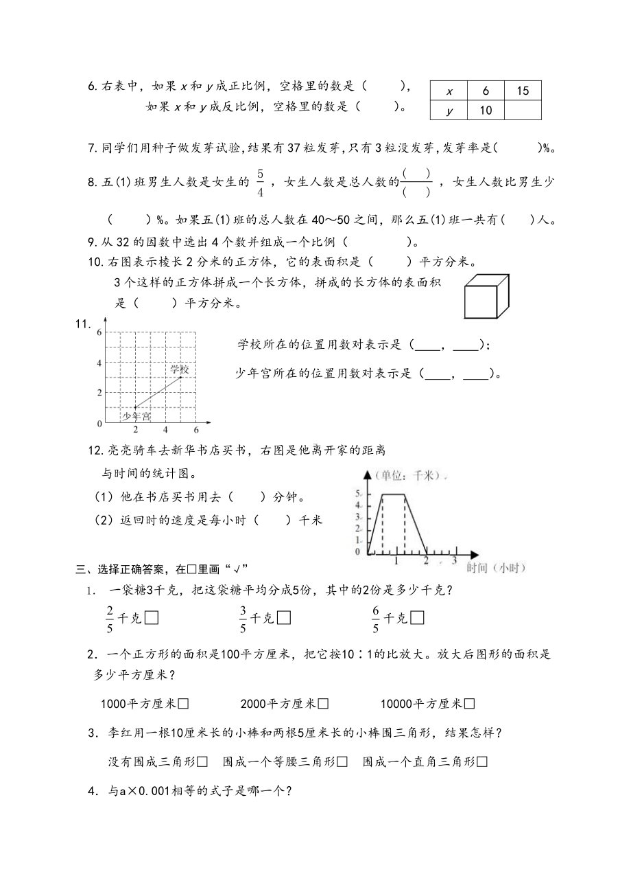 苏教版六下数学AB合卷.docx_第2页