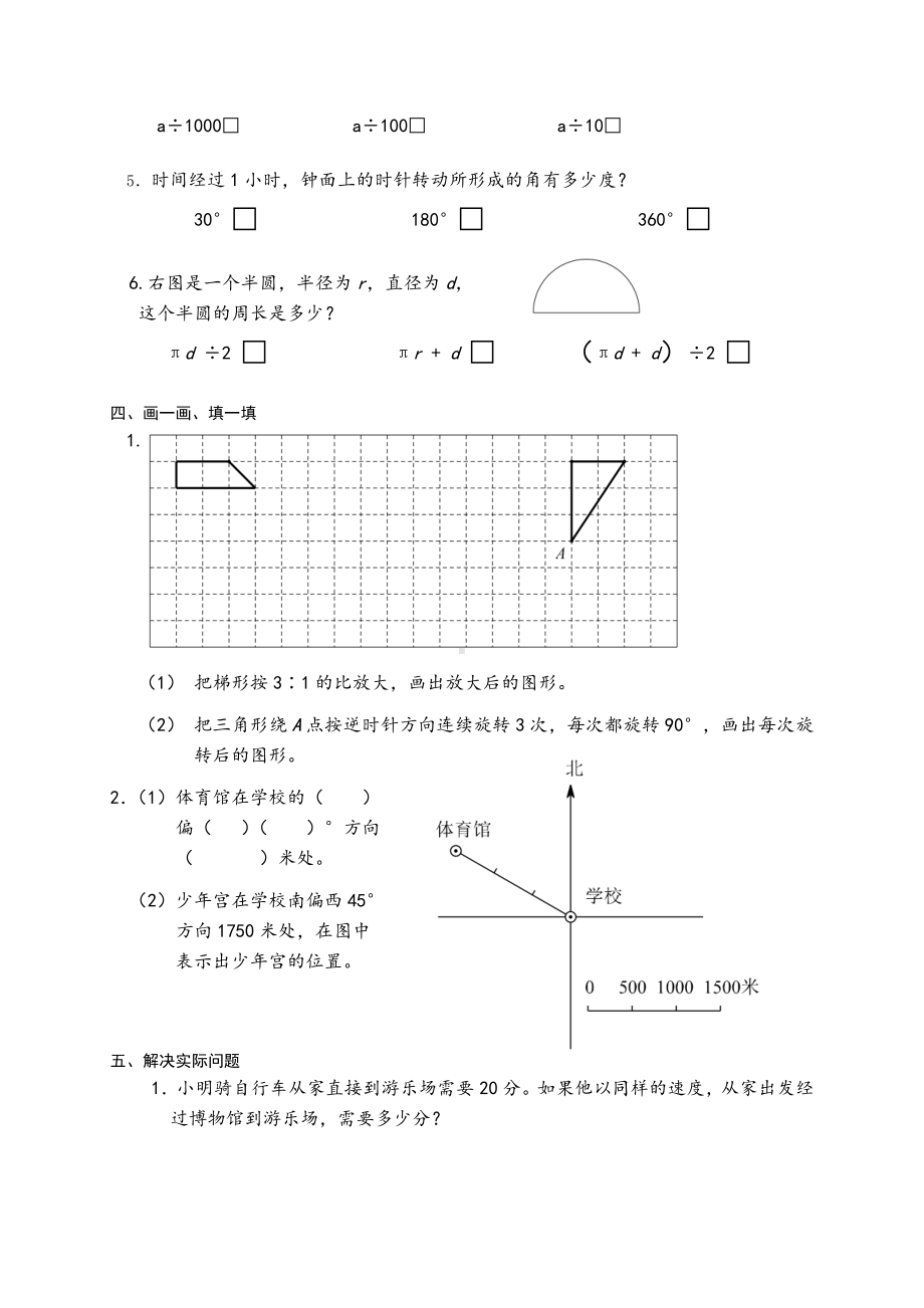 苏教版六下数学AB合卷.docx_第3页