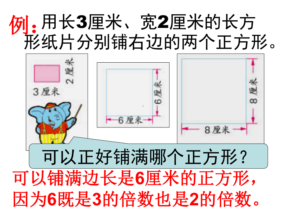 苏教版五下数学11、公倍数例1、2369.ppt_第3页