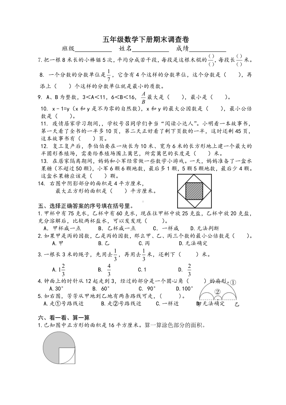 苏教版五年级下册数学调查卷.doc_第1页