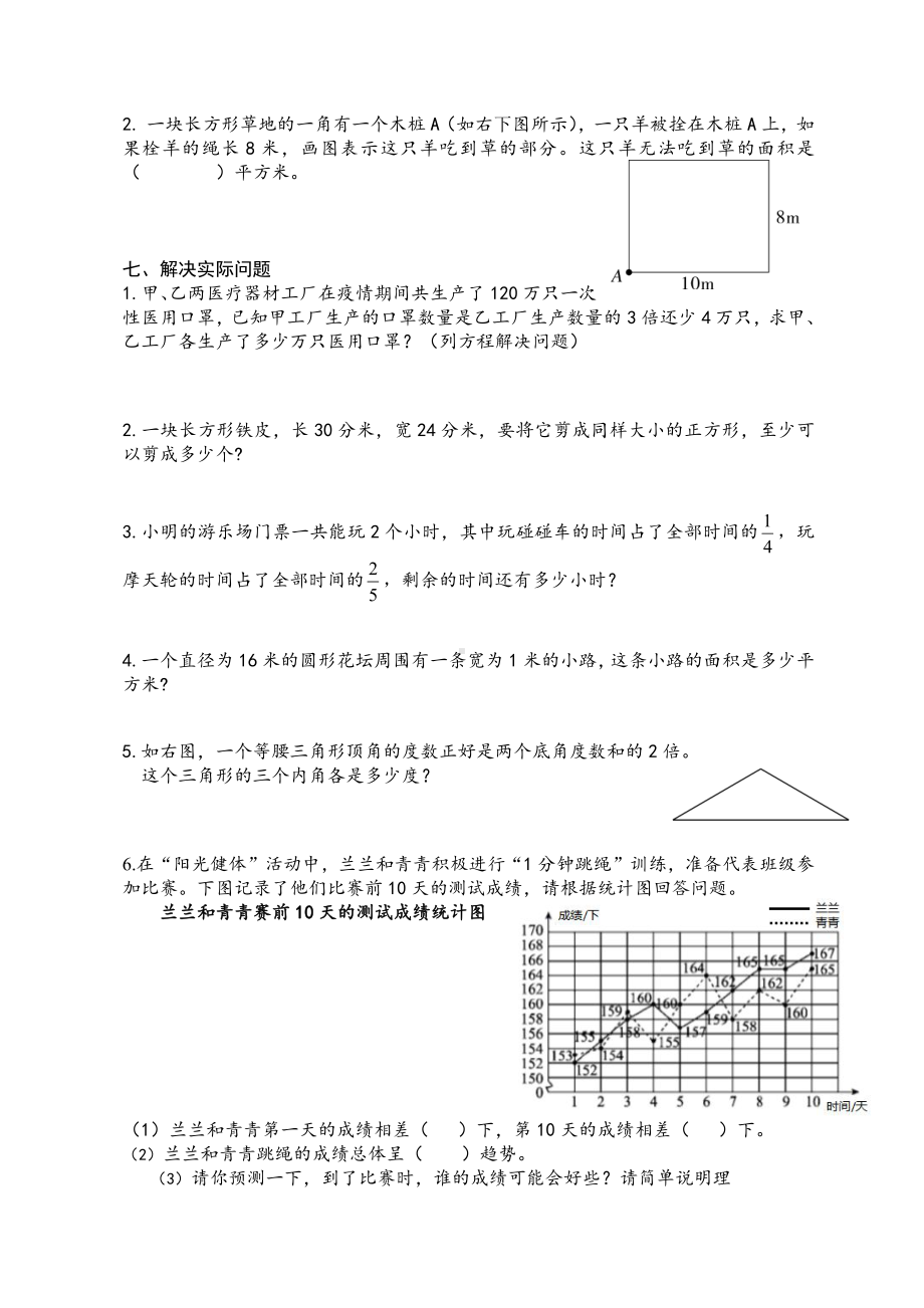 苏教版五年级下册数学调查卷.doc_第2页