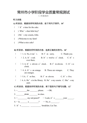 译林版三年级下册英语质量调研卷.doc