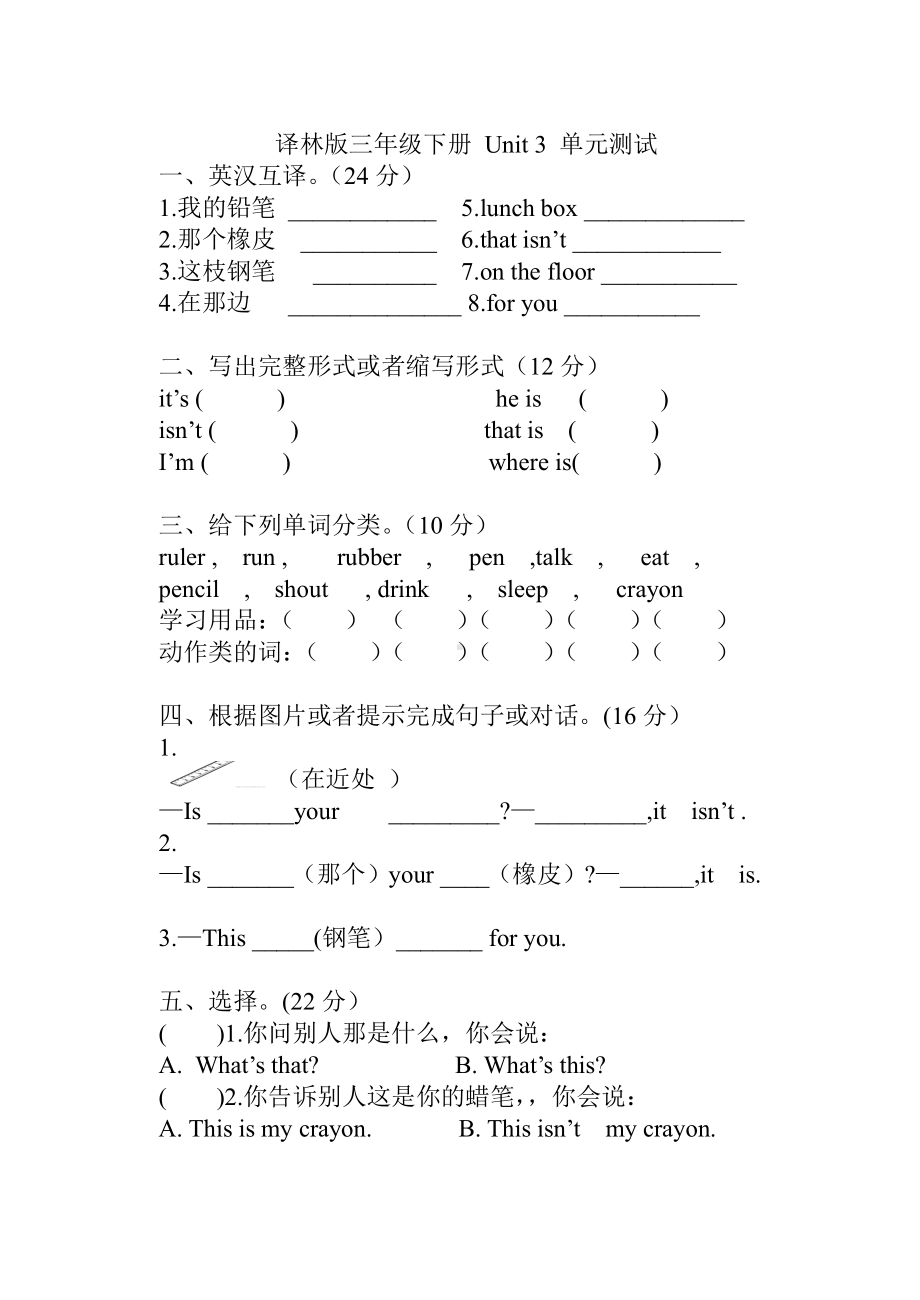 译林牛津3B Unit 3测试.doc_第1页