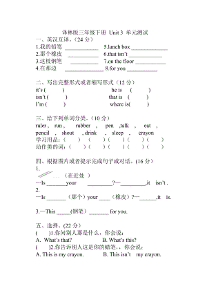 译林牛津3B Unit 3测试.doc