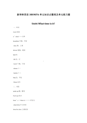 新译林英语3BUNIT6单元知识点整理及单元练习题.docx