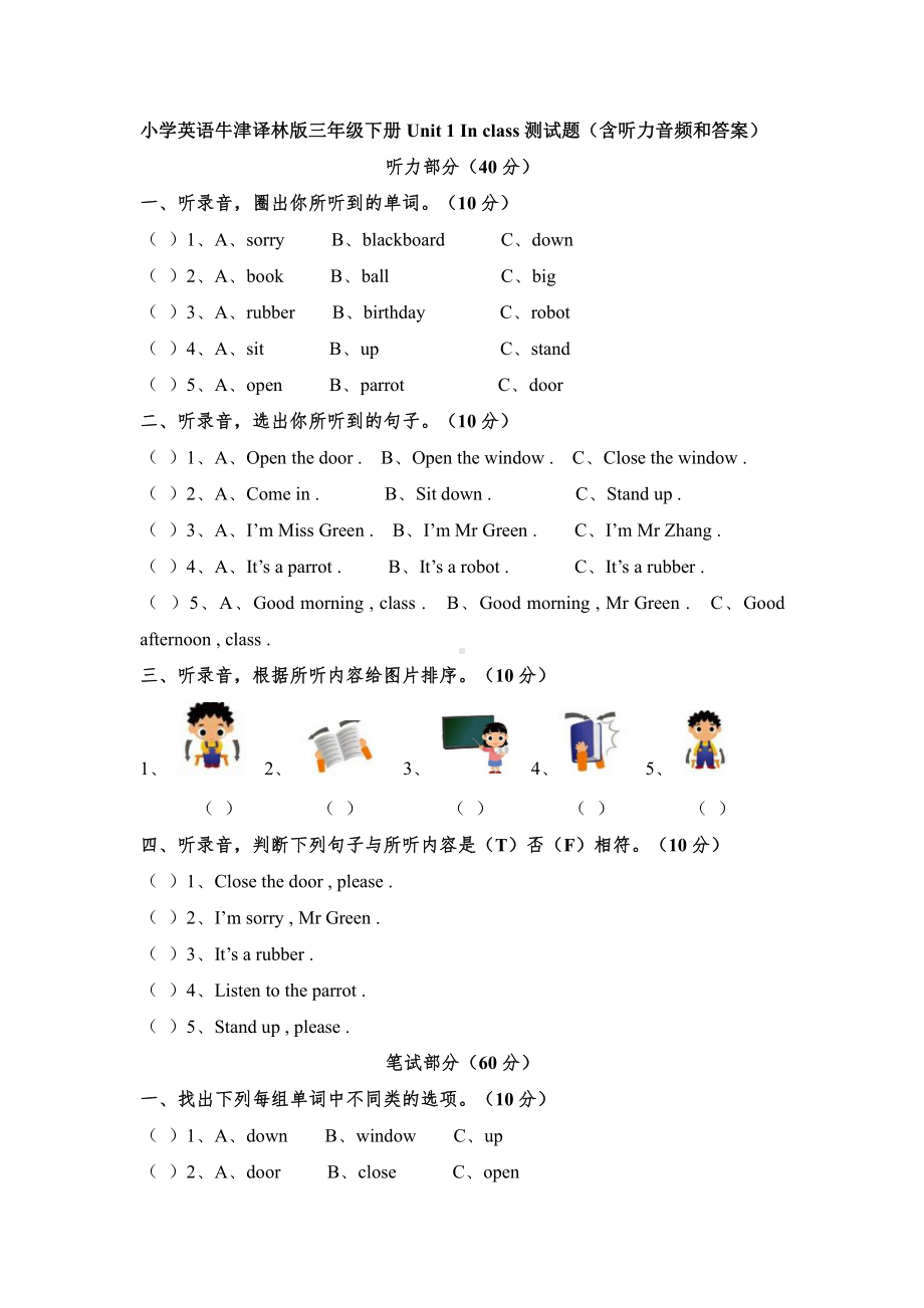 小学英语牛津译林版三年级下册Unit1Inclass测试题（含听力音频和答案）.doc_第1页