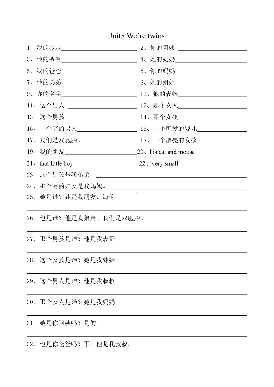 译林版三年级下册英语Unit 8词组、句子.doc_第1页