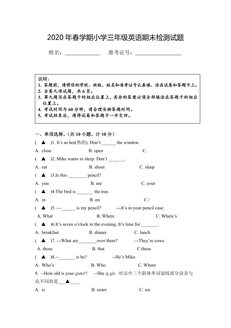 译林版三年级下册英语英语期末试卷.doc_第1页