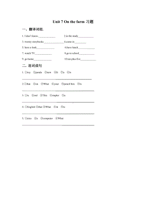 译林版三年级下册英语Unit 7 On the farm习题1.doc