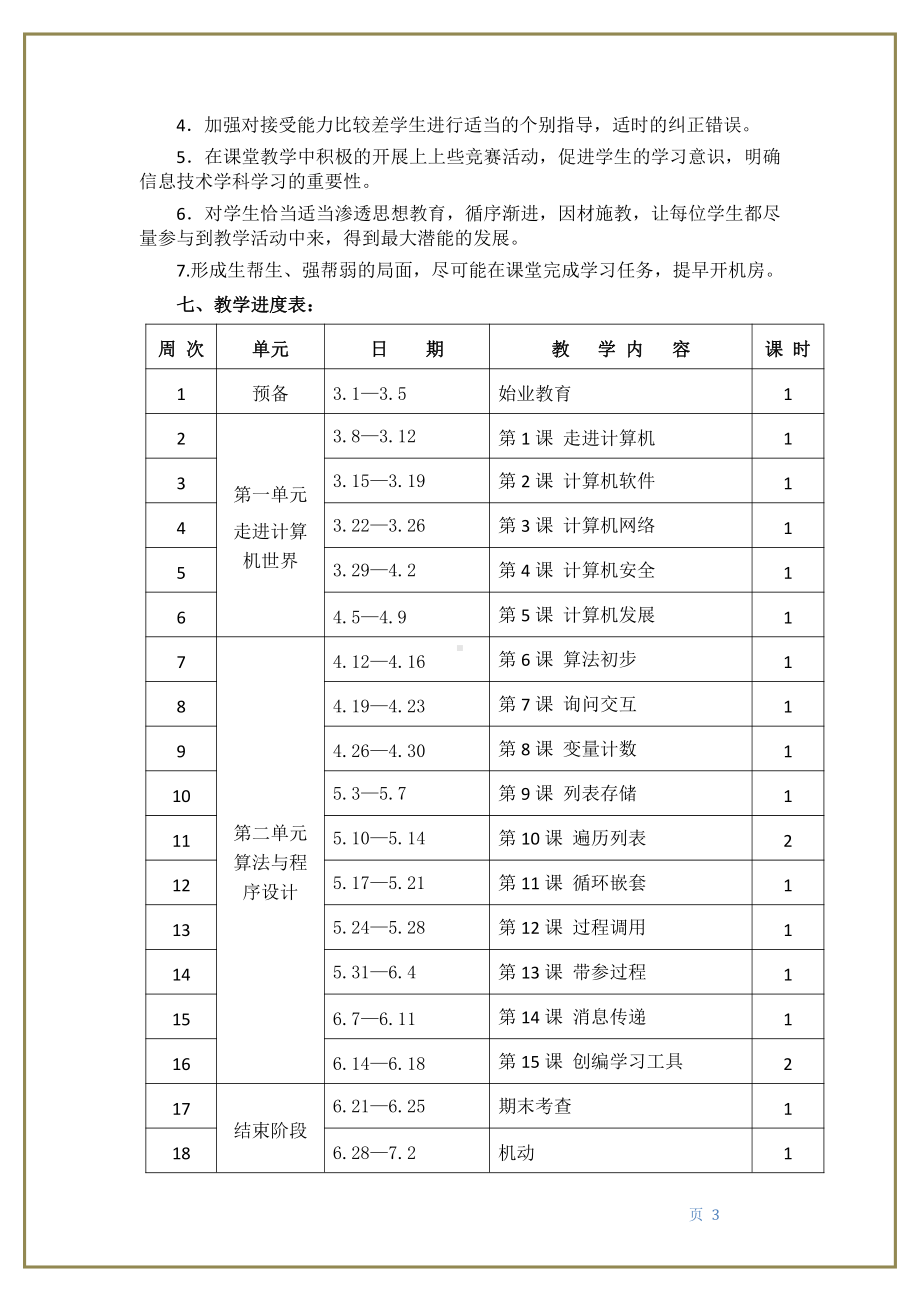 （2020新）浙摄影版五年级下册信息技术教学计划.docx_第3页