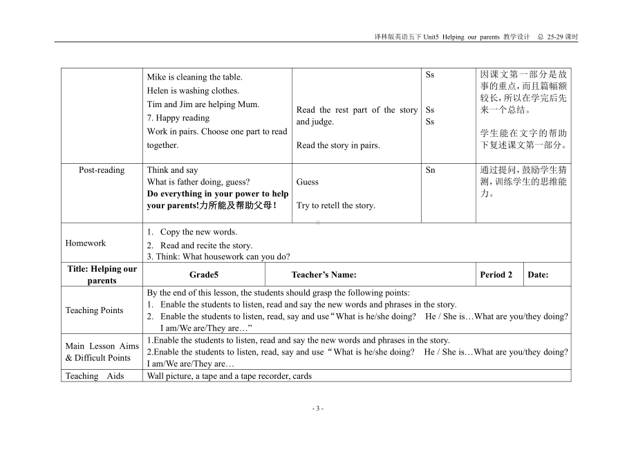 江苏译林版五年级下册第五单元5BUnit5全部教案(共5课时).doc_第3页