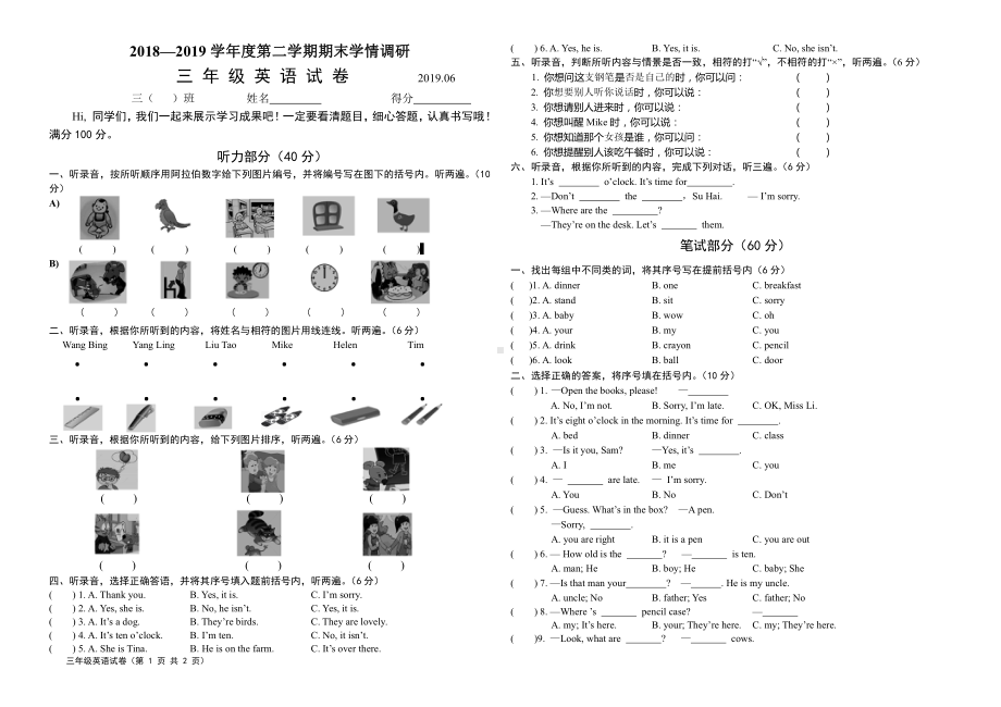 译林版英语三下期末2019.pdf_第1页